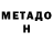 Метадон VHQ Mehemmed Huseyinli