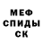 Мефедрон 4 MMC kloisw